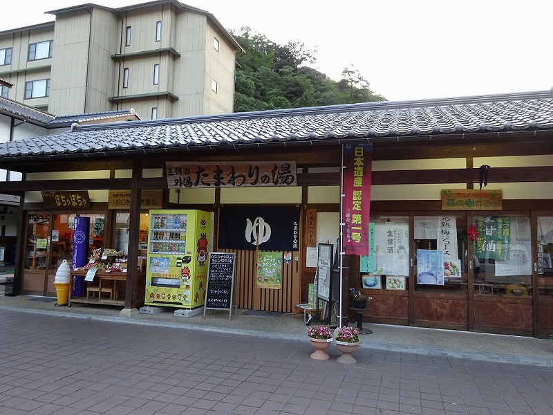 たまわりの湯