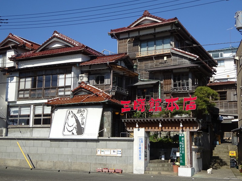 三崎館本店