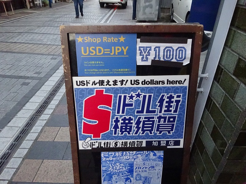 どぶ板商店街