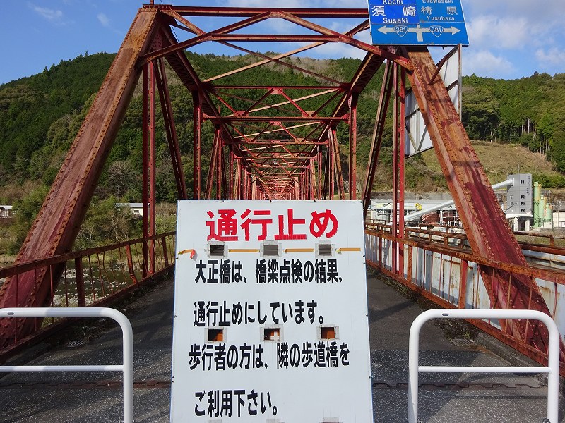 大正橋