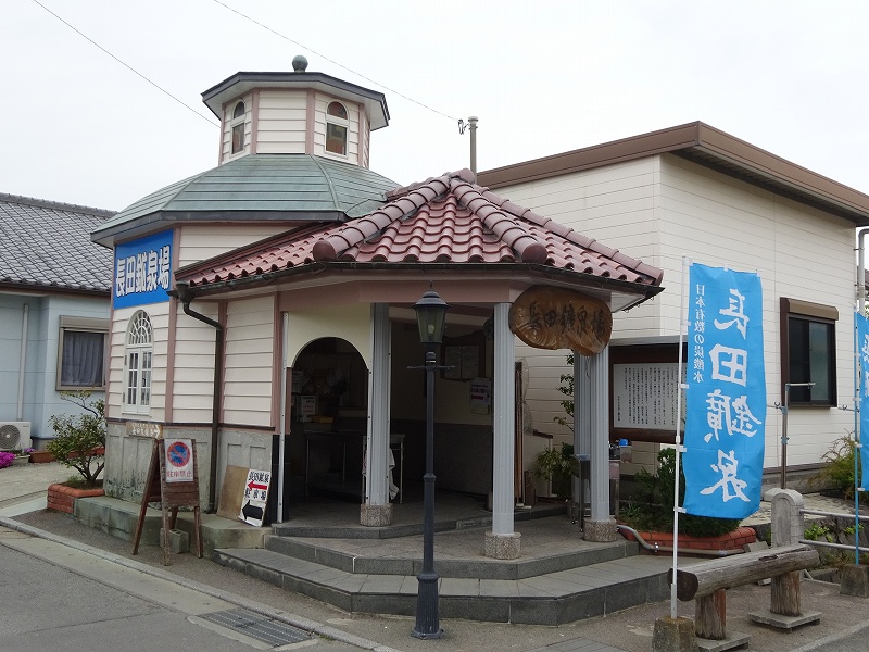 長田鉱泉場