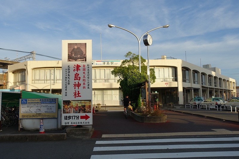 津島駅