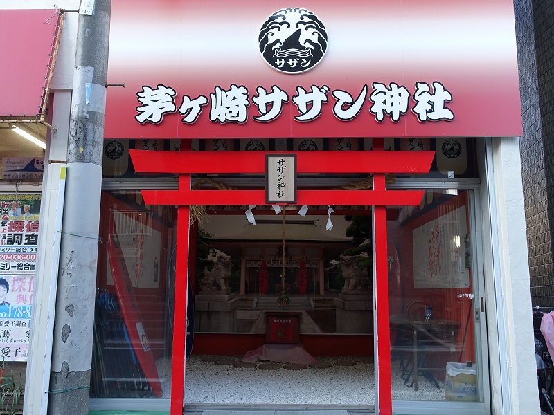 茅ヶ崎サザン神社