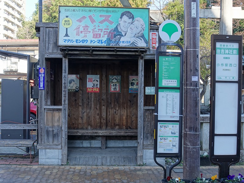 住吉神社前　バス停