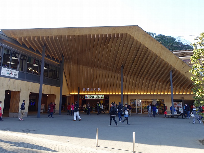 高尾山口駅