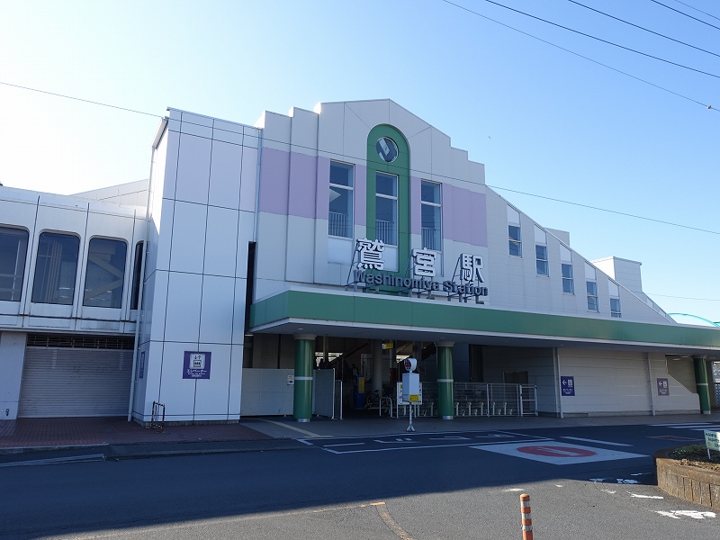 鷲宮駅