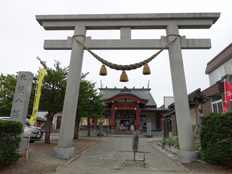 札幌八幡宮