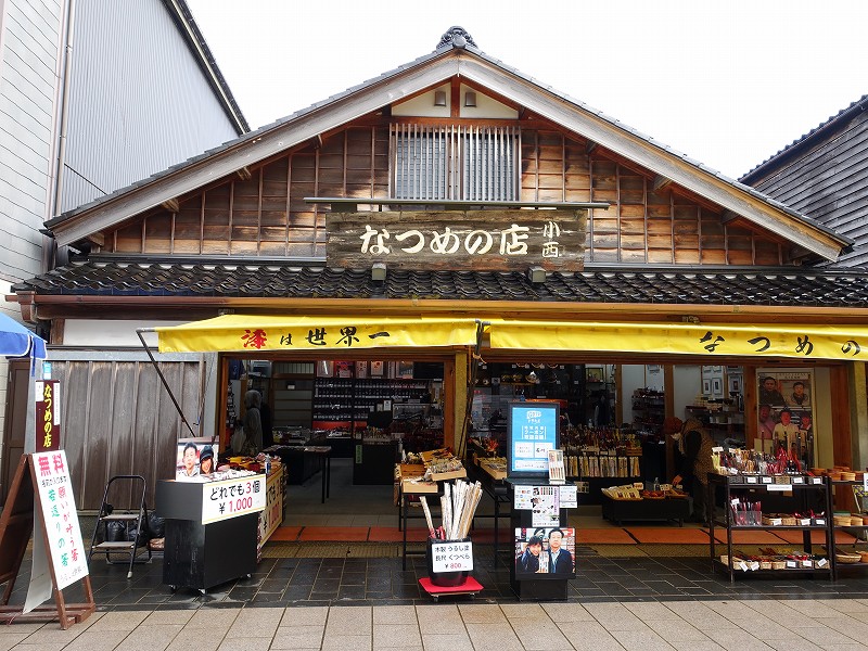 なつめの店小西