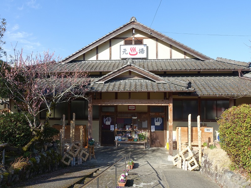 人吉温泉元湯