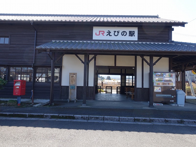 えびの駅