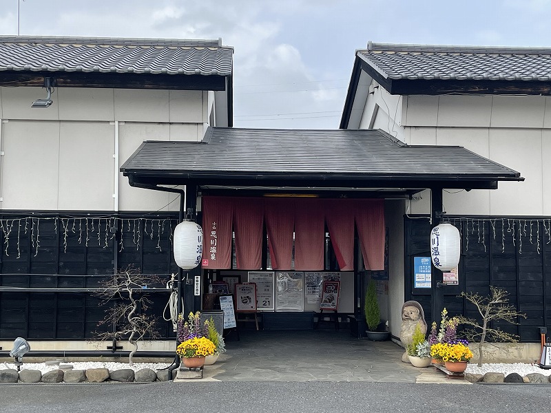 小山温泉 思川