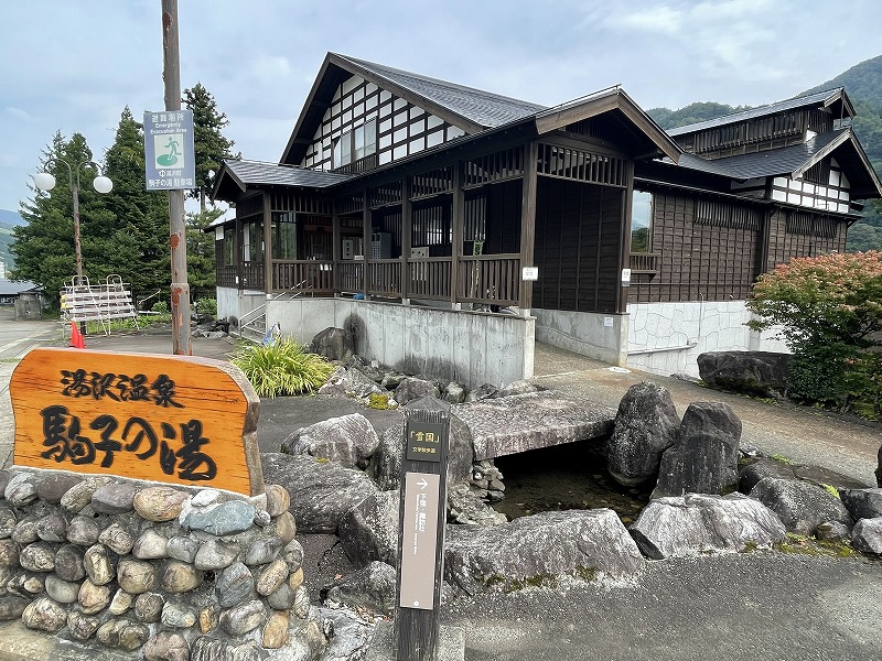 駒子の湯