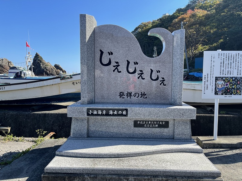 じぇじぇじぇ発祥の地