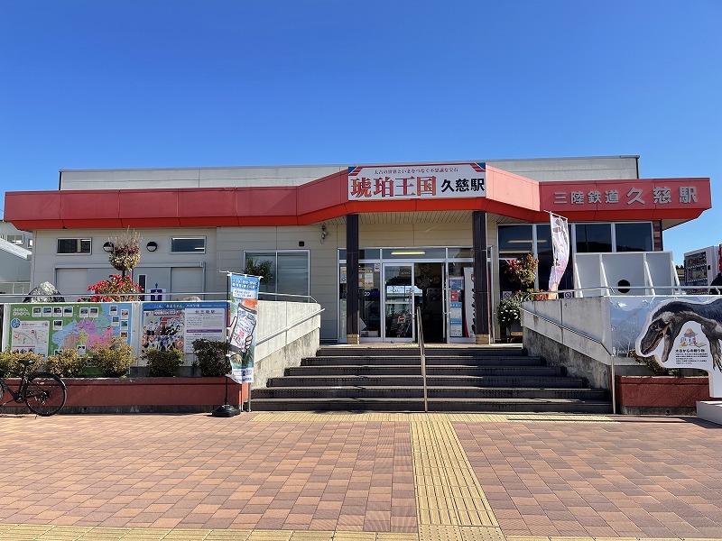 三陸鉄道リアス線久慈駅