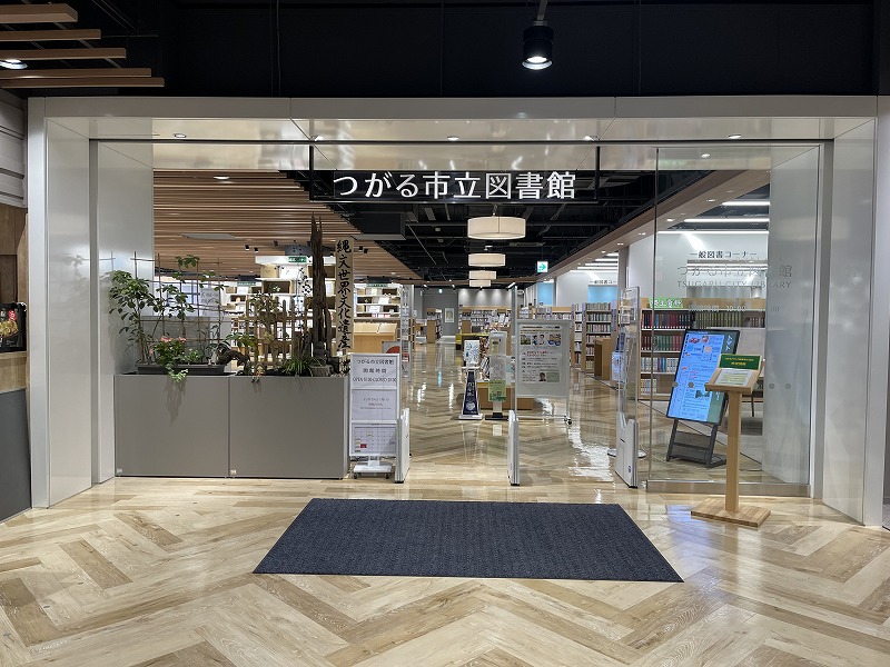 つがる市立図書館