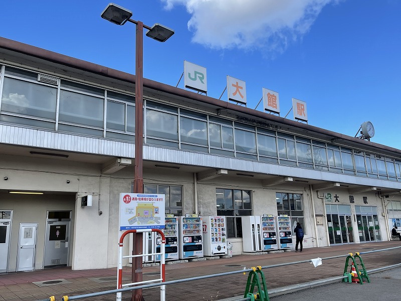 大館駅