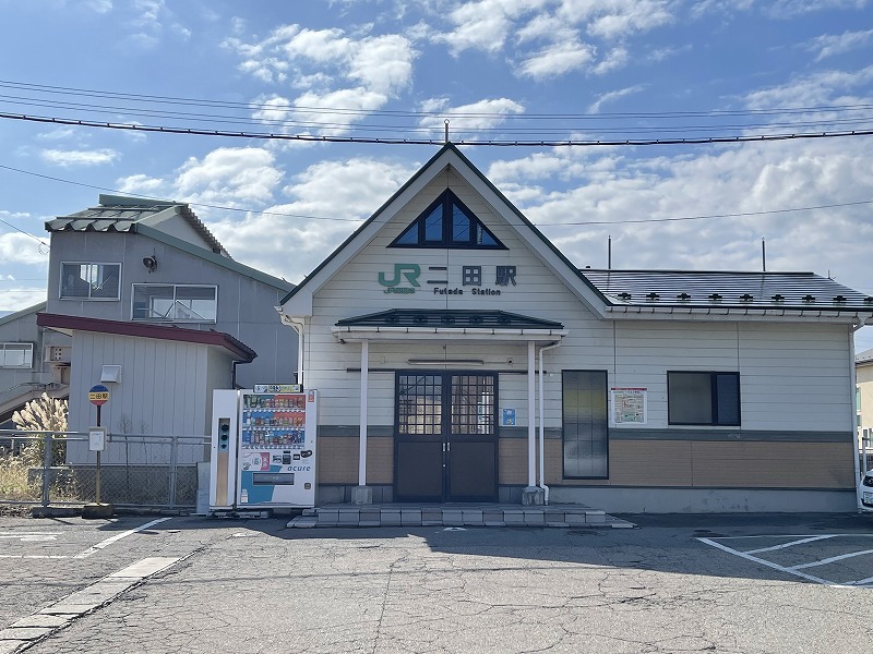 二田駅