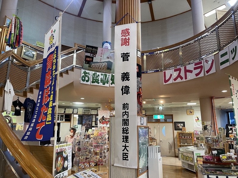 道の駅 おがち小町の里