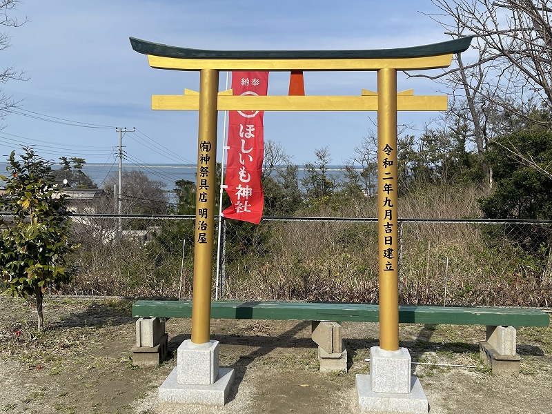 ほしいも神社