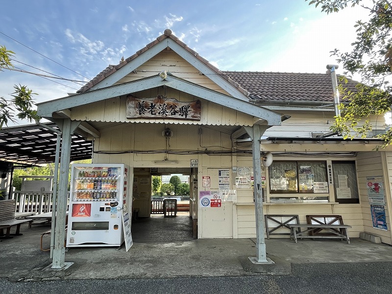 養老渓谷駅