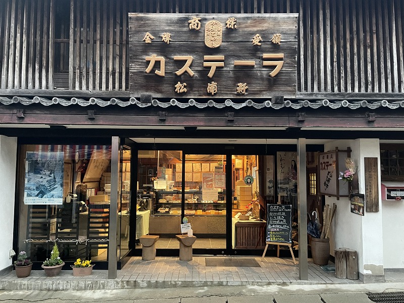 松浦軒本店