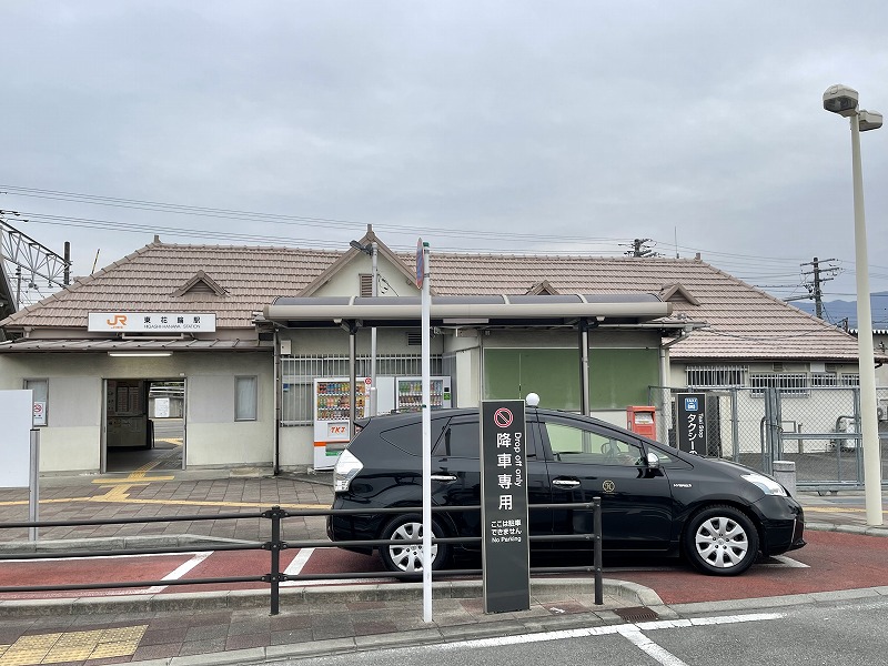 東花輪駅