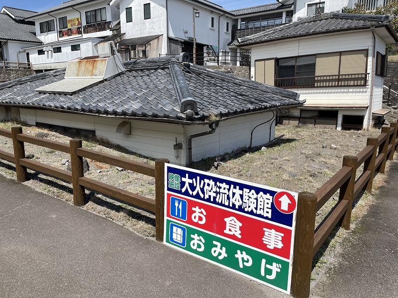 土石流被災家屋保存公園