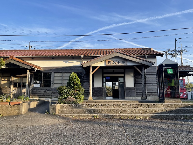 御来屋駅