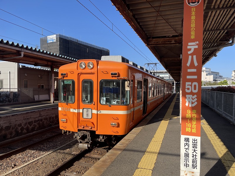 松江しんじ湖温泉駅