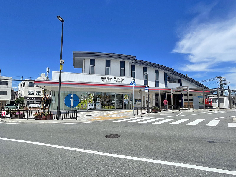 三木駅