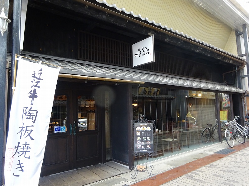 カフェ叶匠壽庵長浜黒壁店