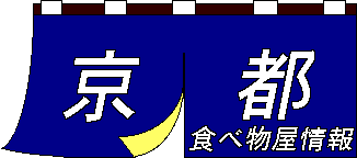 kyoto tabemonya-san