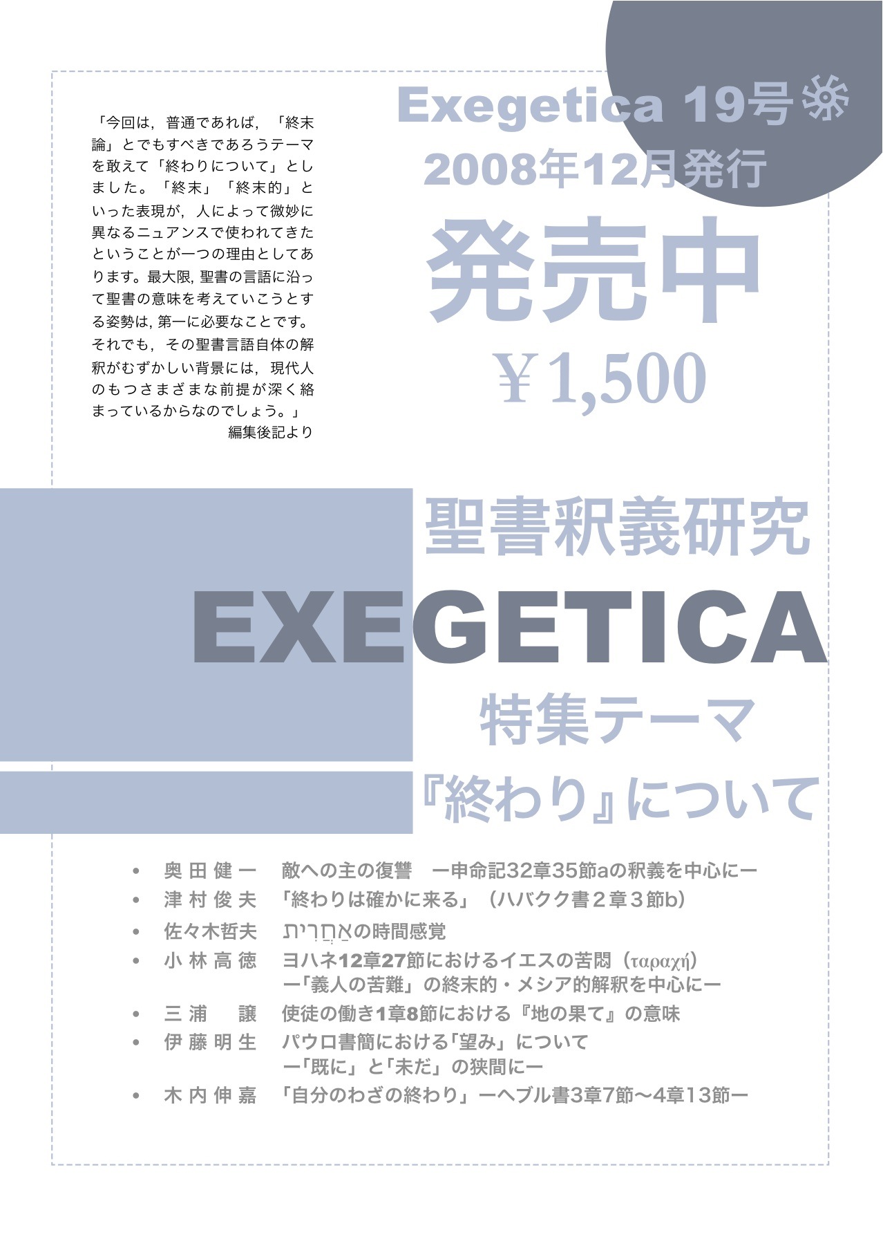 wEXEGETICAx(ߋ`) 19(20098)