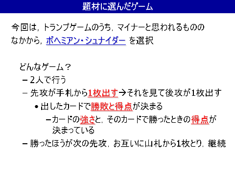 題材に選んだゲーム