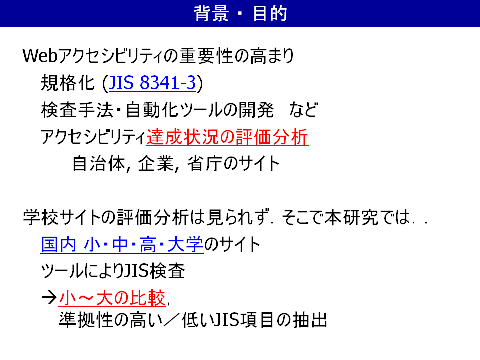 本研究の背景と目的(1)