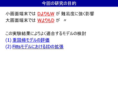 今回の研究の目的