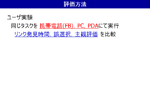 評価方法