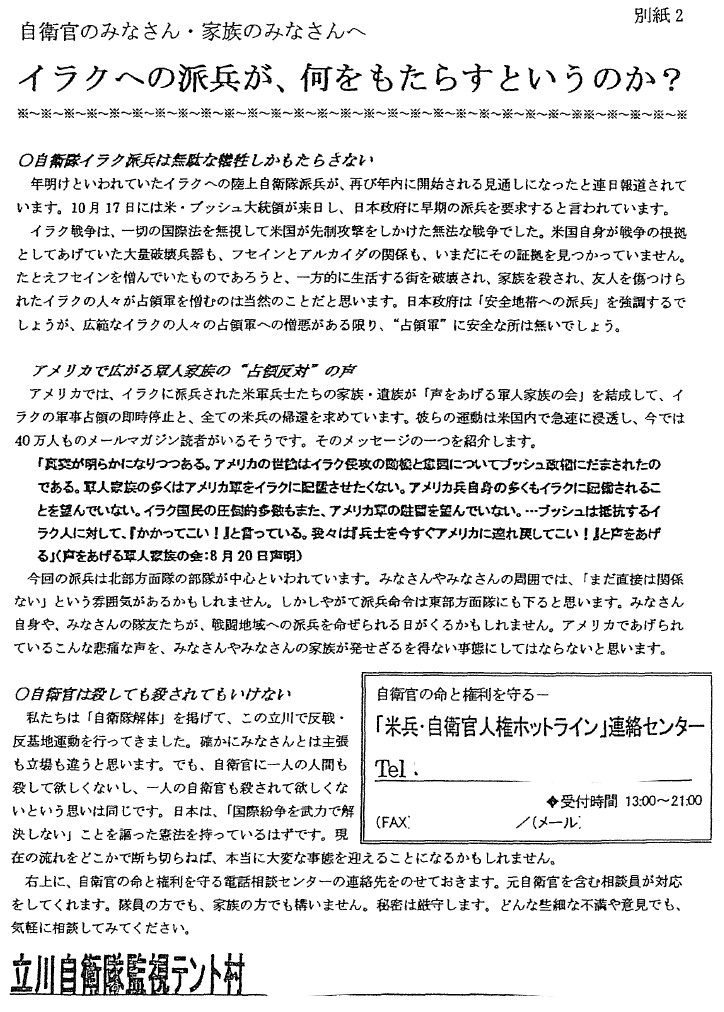 ビラ「イラクへの派兵が，何をもたらすというのか？」（平成15年10月）