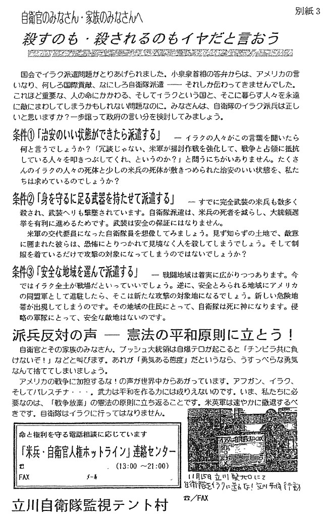 ビラ「殺すのも・殺されるのもイヤだと言おう」（平成15年11月）