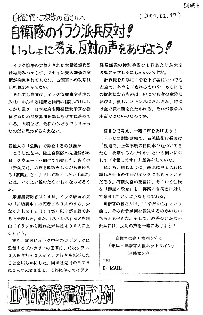 ビラ「自衛隊のイラク派兵反対！いっしょに考え，反対の声をあげよう！」（平成16年1月）