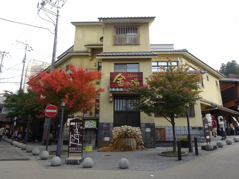 金の湯