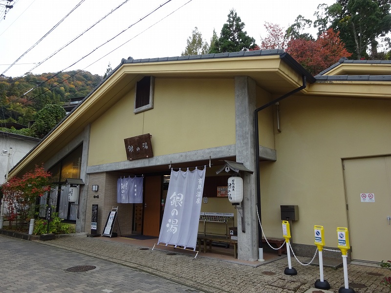 銀の湯