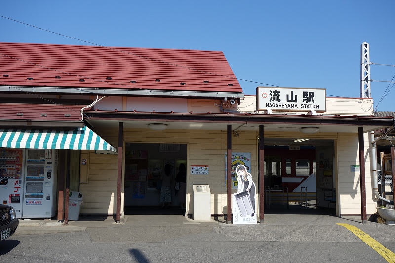 流山駅