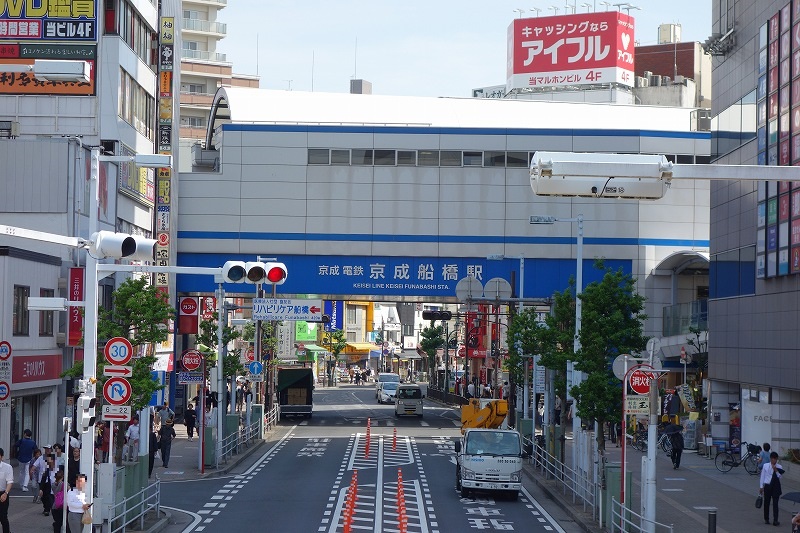 京成船橋駅