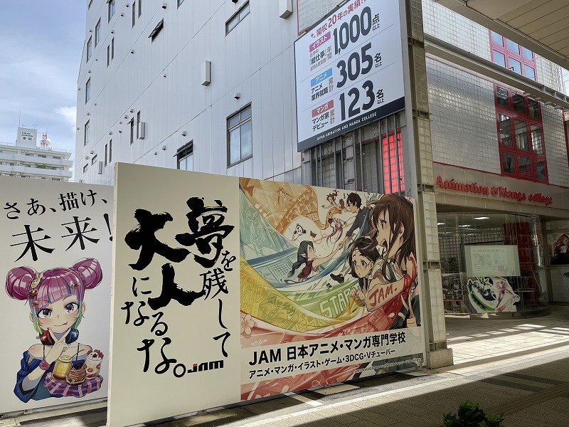 古町商店街　日本アニメ・マンガ専門学校