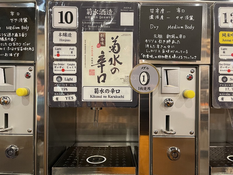 ぽんしゅ館　越後湯沢驛店　唎酒番所