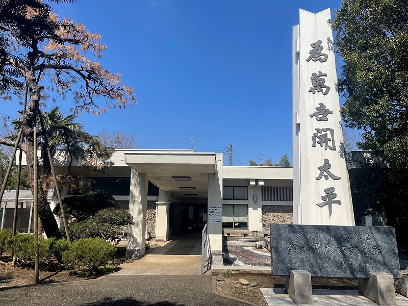 鈴木貫太郎記念館