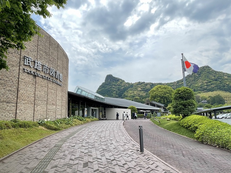 武雄市図書館・歴史資料館