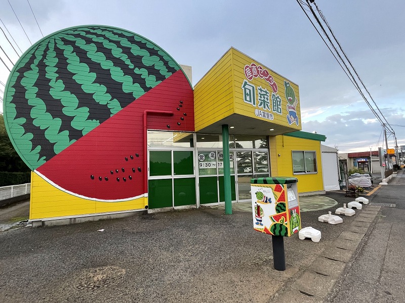 JA富里市 旬菜館