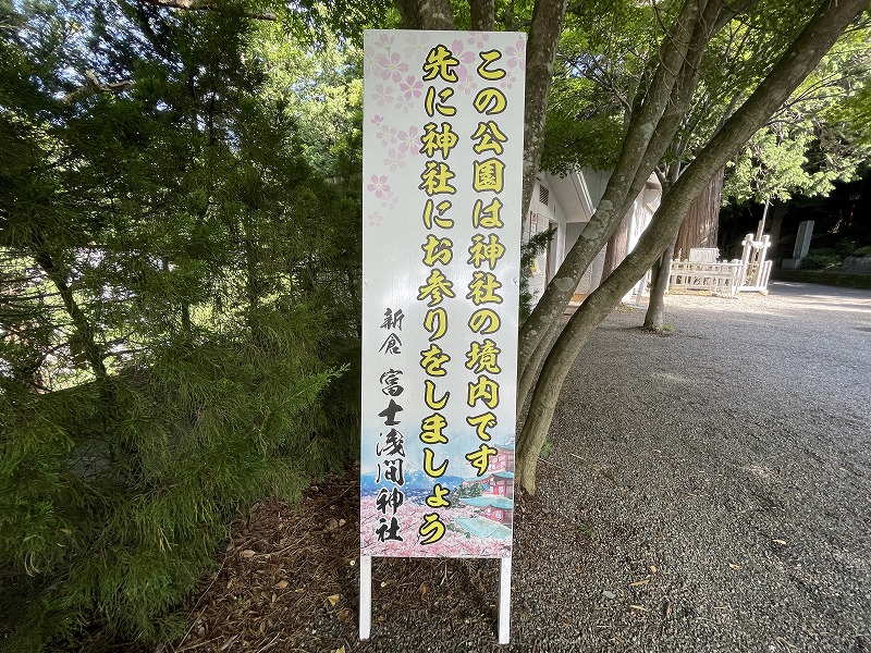 三國第一山新倉富士浅間神社